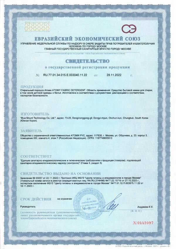 Сертификат качества Атоми — нажмите для увеличения Сертификат Атоми стиральный порошок — экономичный расход